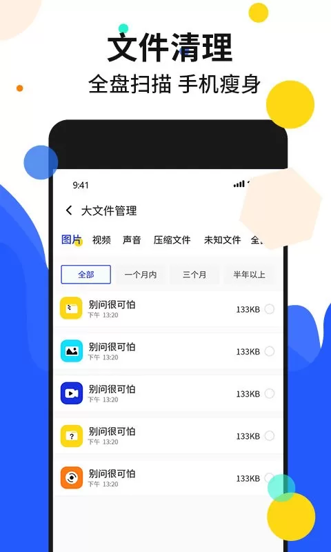 加速管家软件下载图0