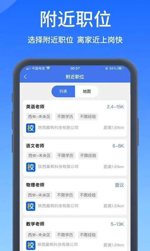 高校人才网平台下载图3