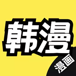 韩漫下载手机版