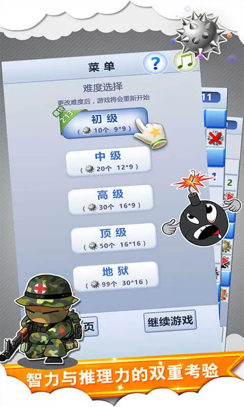 扫雷世界最新版app图3