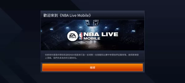 NBA LIVE最新版图3