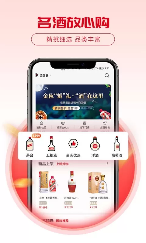 酒易淘下载最新版图0