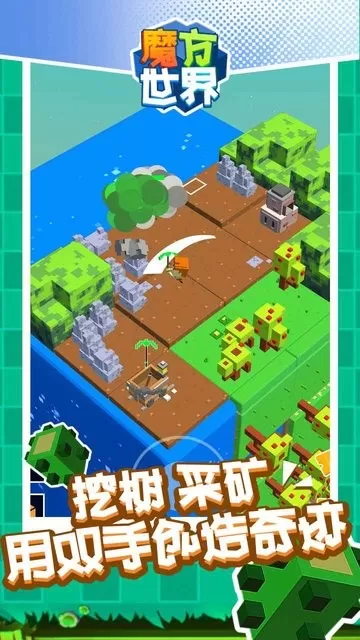 魔方世界下载免费版图3