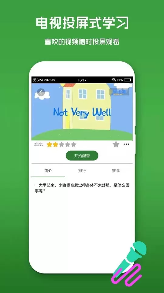 英语配音秀app下载图2