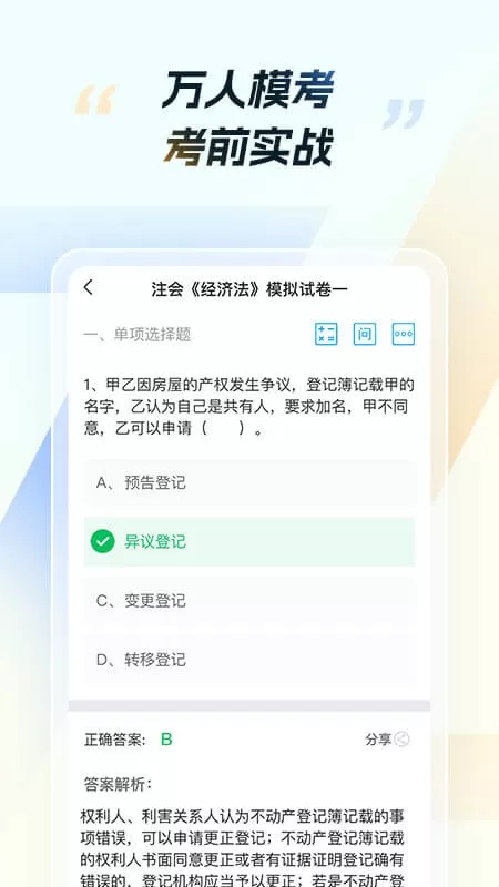 CPA考试官网正版下载图3