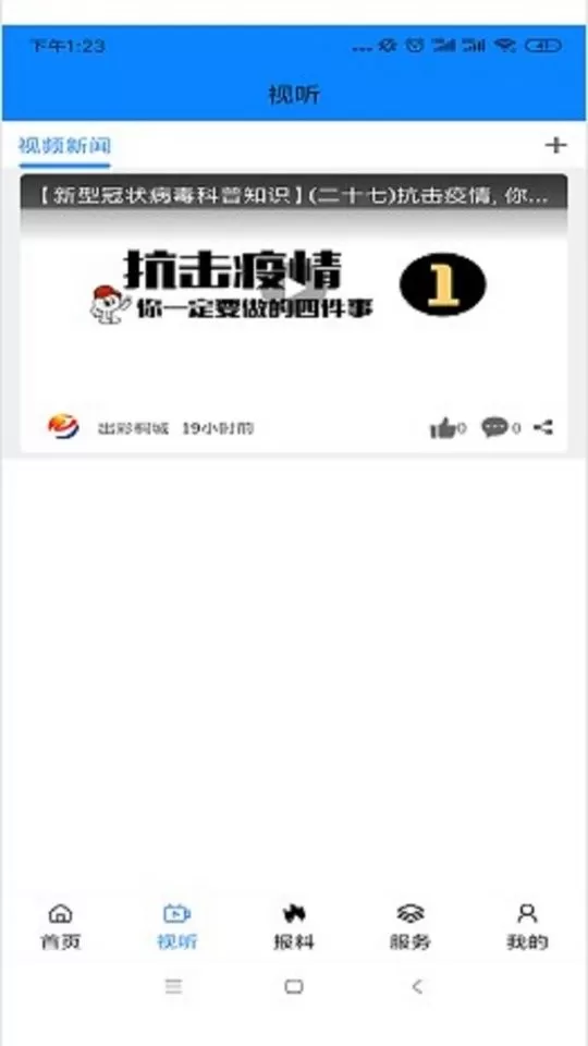 出彩桐城app下载图1