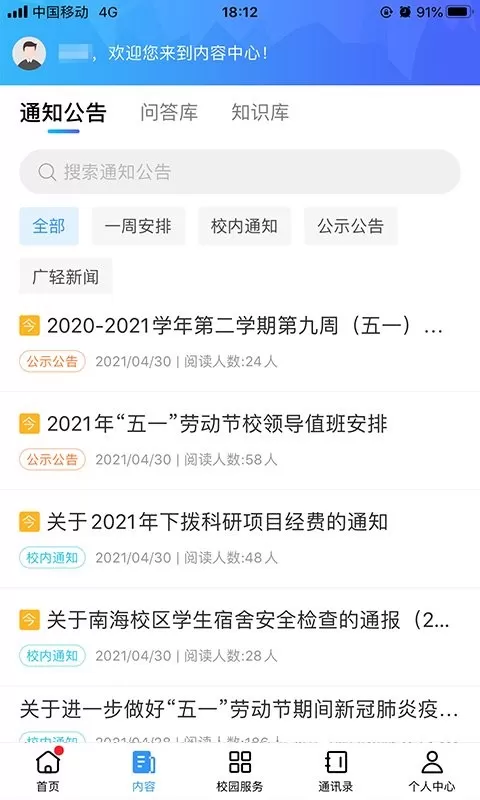 广轻智慧校园3.0最新版下载图2