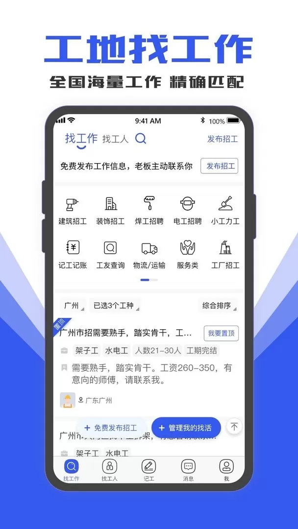 找工作下载手机版图0