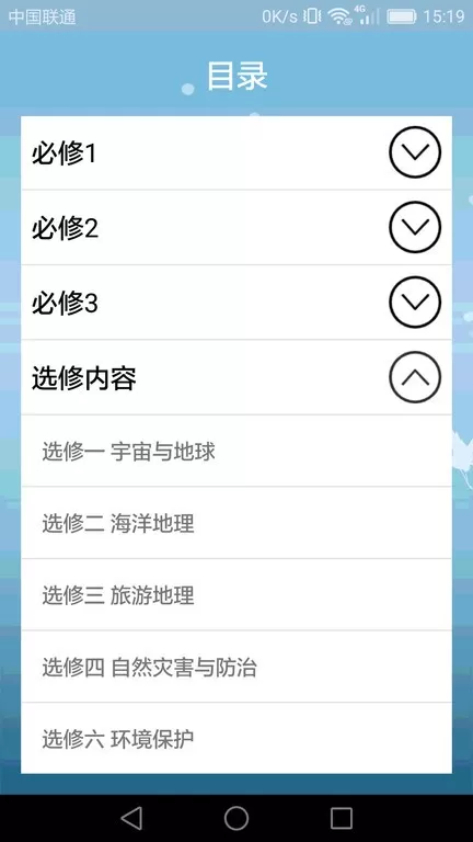 高中地理课堂app最新版图3