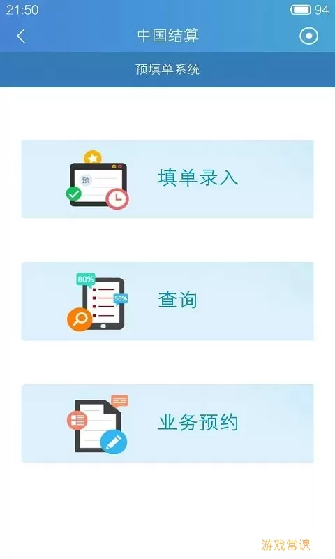 中国结算app下载