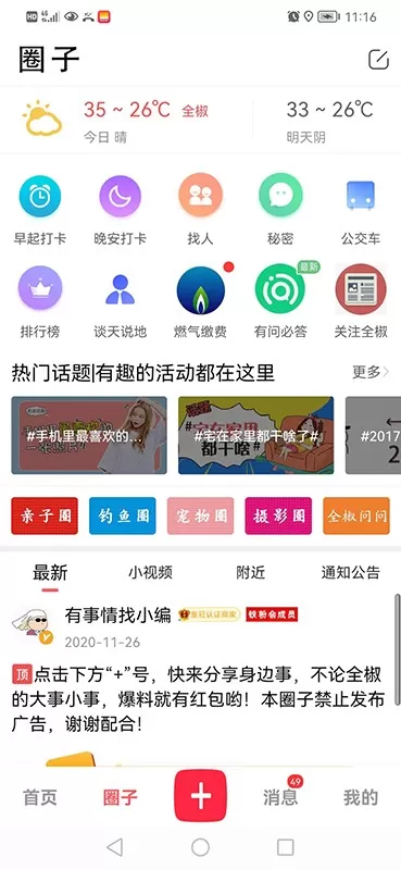 大全椒免费下载图2