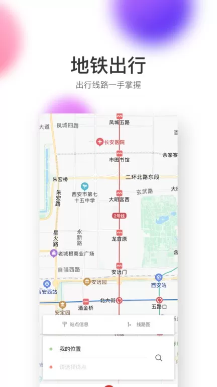 西安地铁下载app图0