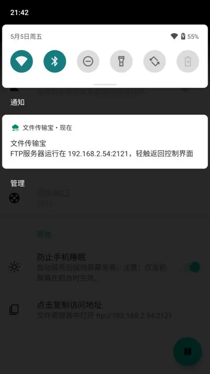 文件传输宝下载官网版图1