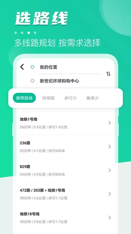 公交通app最新版图1