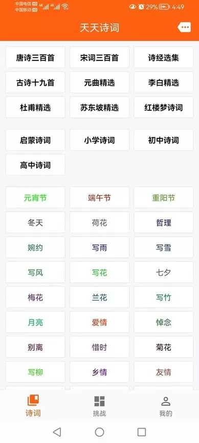 天天古诗词app最新版图2