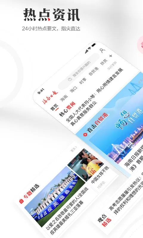 海南日报下载正版图0