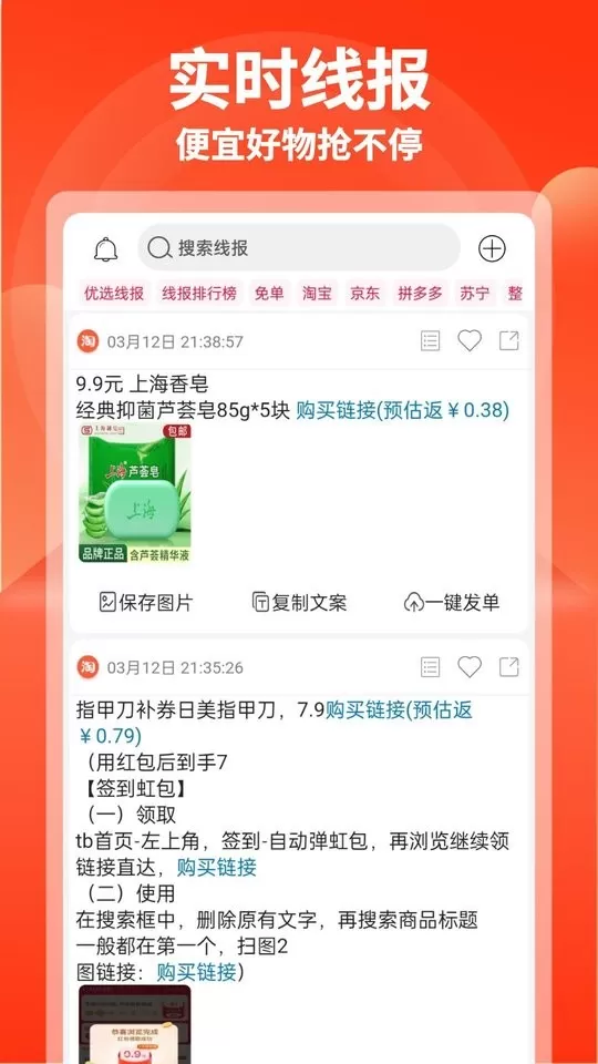 购省快报下载官方版图2