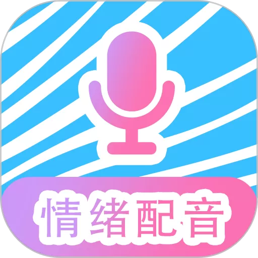 魔力配音官网版手机版