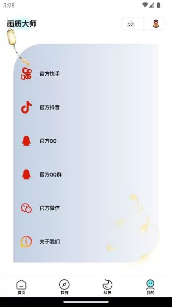 画质大师专业版下载官网版图3