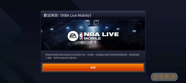 NBA LIVE最新版