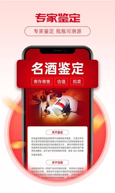 酒易淘下载最新版图1