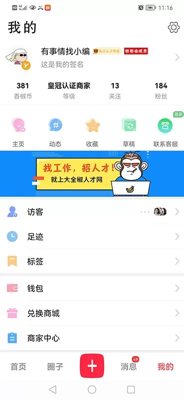 大全椒免费下载图1