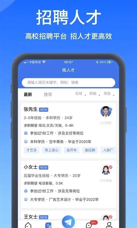 高校人才网平台下载图0