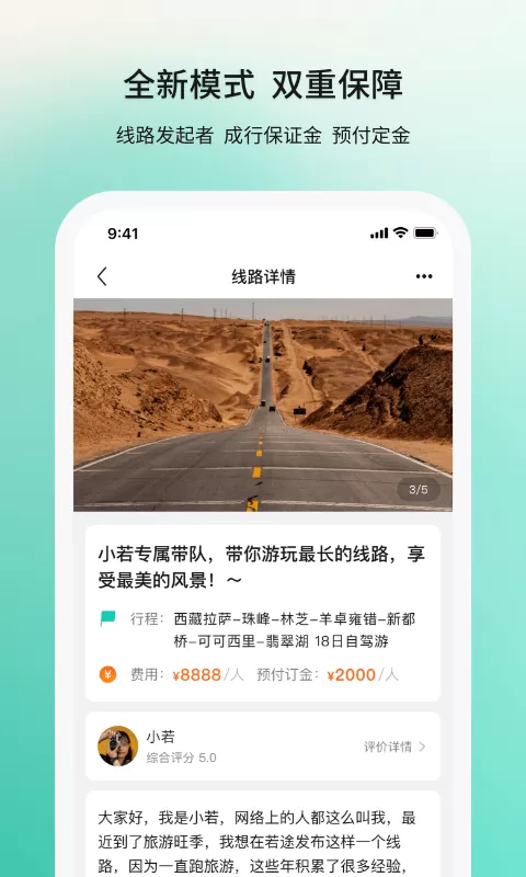 若途旅行下载app图0