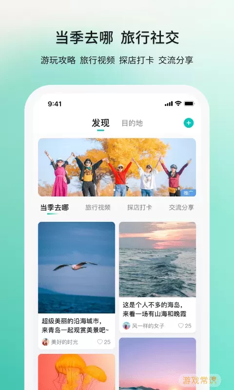 若途旅行下载app