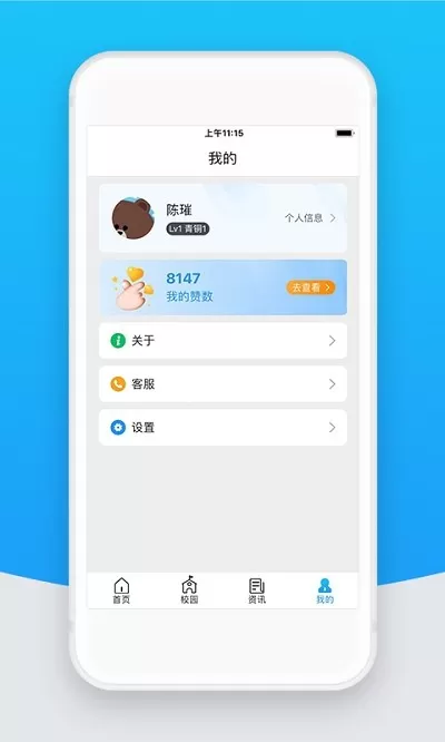 智校云教师版下载最新版图0