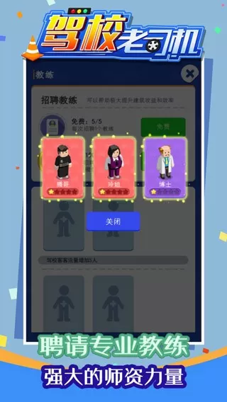 驾校老司机下载官方版图1