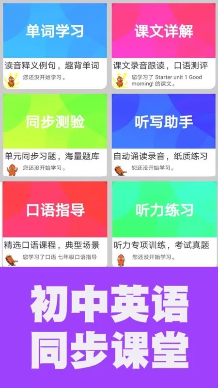 初中英语同步课堂下载官方版图1