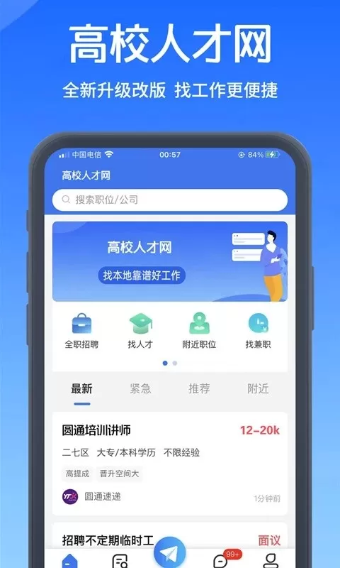 高校人才网平台下载图2