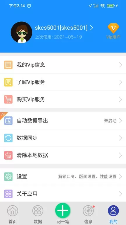 爱车记油耗版官网版app图2