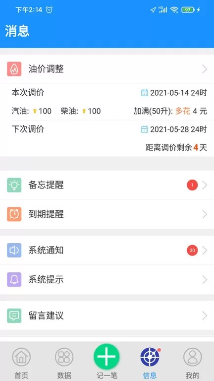 爱车记油耗版官网版app图3