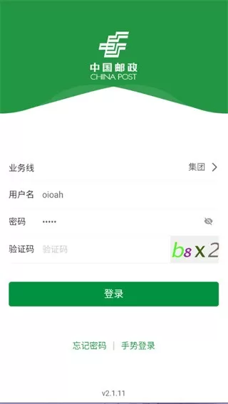 邮客行免费版下载图0