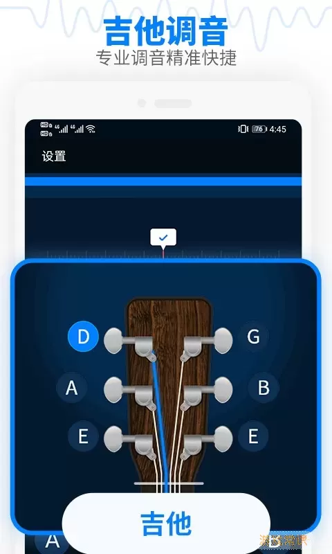 调音器吉他调音器手机版