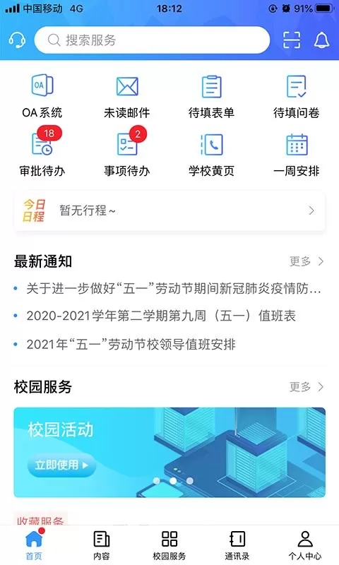 广轻智慧校园3.0最新版下载图1