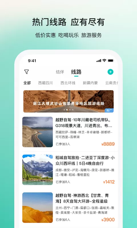 若途旅行下载app图2