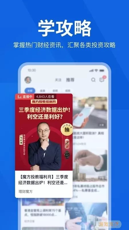 理财魔方下载app