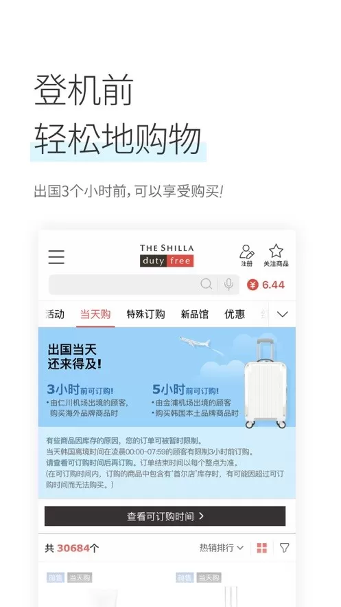 新罗免税店安卓版最新版图1