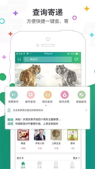 邮客行免费版下载图3