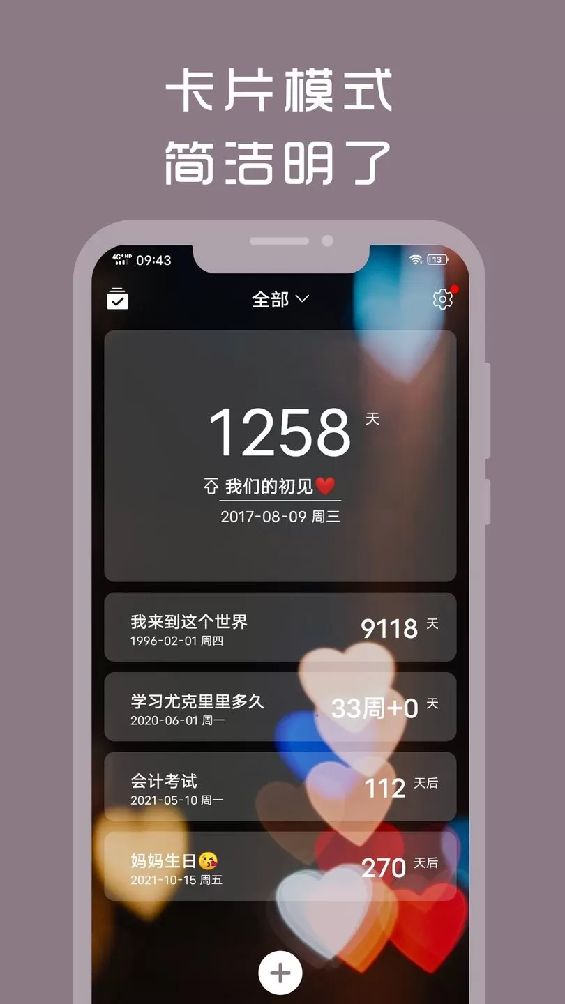 计时光老版本下载图1