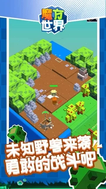 魔方世界下载免费版图2