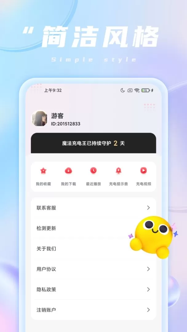 魔法充电王下载官网版图1