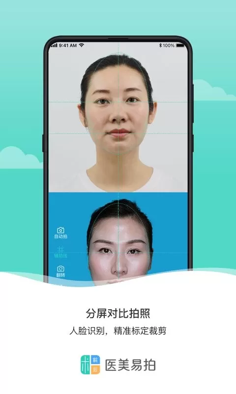 医美易拍安卓下载图0