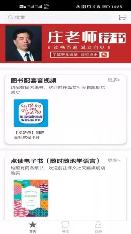 译文语言学习安卓下载图0