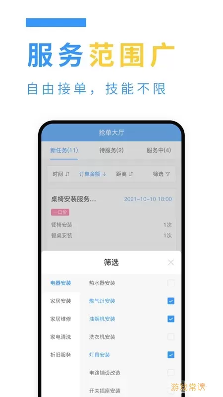 约师傅快接单老版本下载