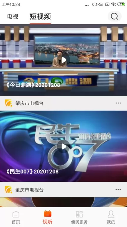 肇庆市台下载最新版图3