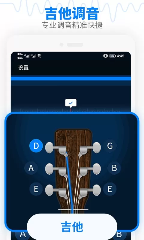 调音器吉他调音器手机版图2